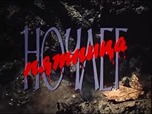 Nochleg. Pyatnitsa (1991) with English Subtitles on DVD on DVD
